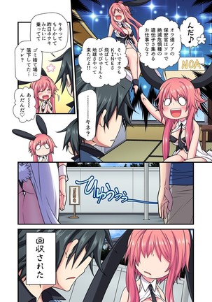 ウサこさんは奥まで注がれたい～金太のアレはオラがいただくだよ！ Page #26