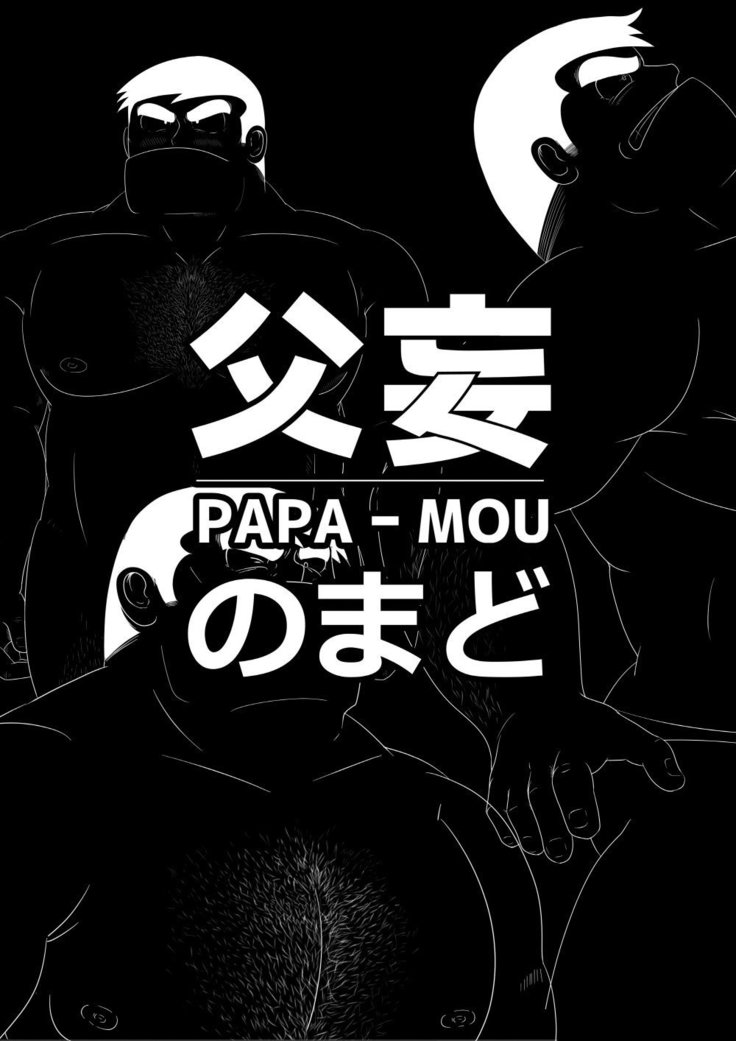 Fubou -PAPA MOU-