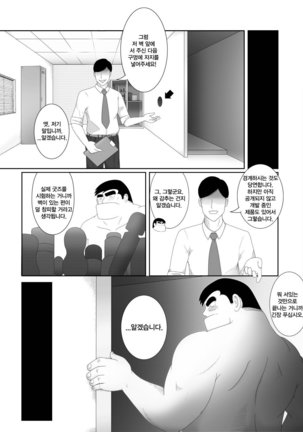 Fubou -PAPA MOU- Page #15