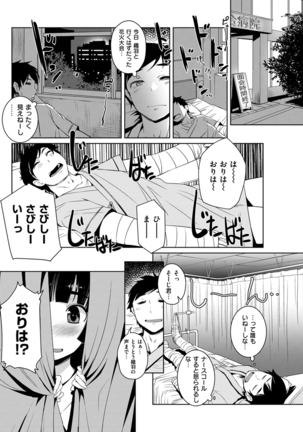 COMIC Kairakuten 2016-01 Page #118