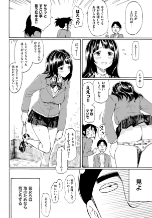 COMIC Kairakuten 2016-01 Page #68