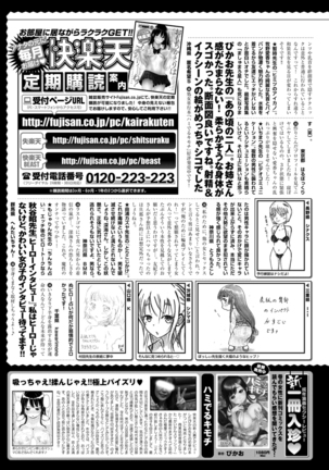 COMIC Kairakuten 2016-01 Page #377