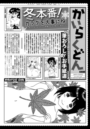 COMIC Kairakuten 2016-01 Page #376