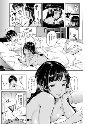 COMIC Kairakuten 2016-01 Page #234