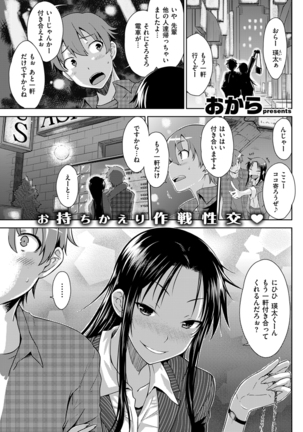 COMIC Kairakuten 2016-01 Page #283