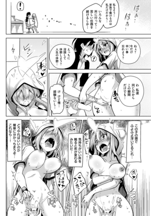 COMIC Kairakuten 2016-01 Page #108