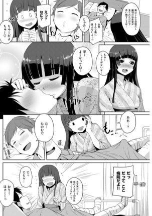 COMIC Kairakuten 2016-01 Page #120