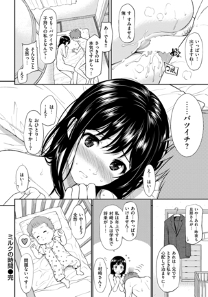 COMIC Kairakuten 2016-01 Page #358