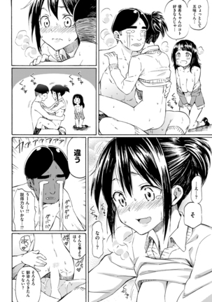 COMIC Kairakuten 2016-01 Page #78