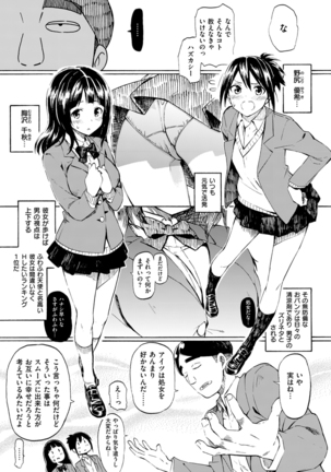 COMIC Kairakuten 2016-01 Page #67