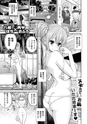 COMIC Kairakuten 2016-01 Page #45
