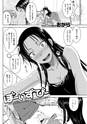 COMIC Kairakuten 2016-01 Page #284
