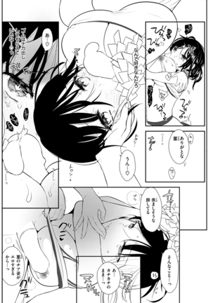COMIC Kairakuten 2016-01 Page #204