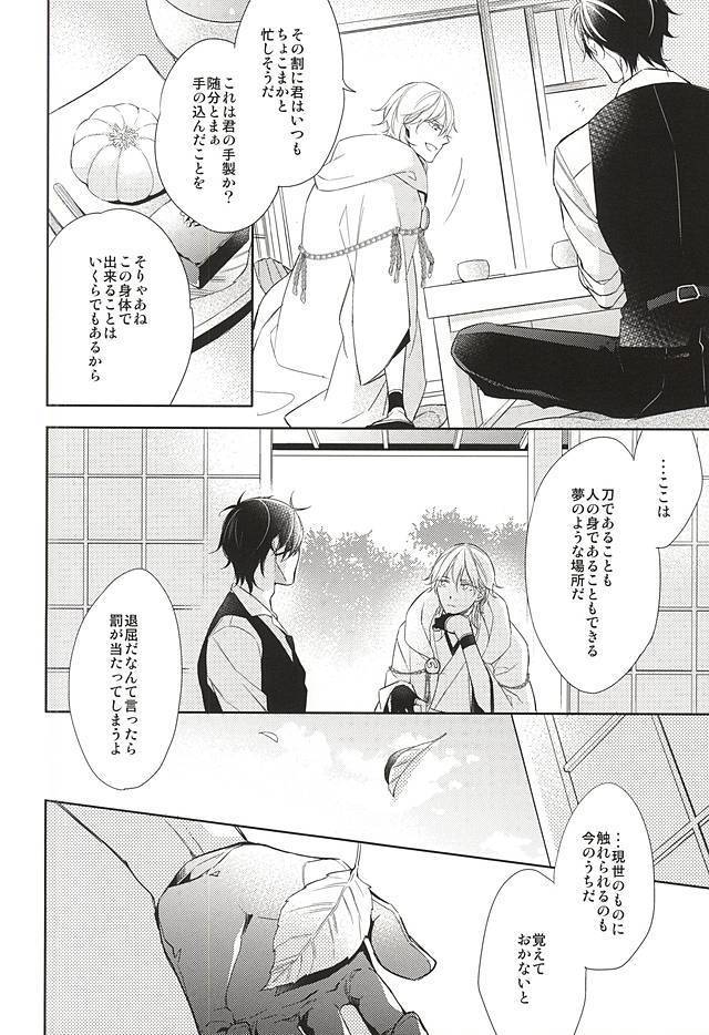 Yume no Owari