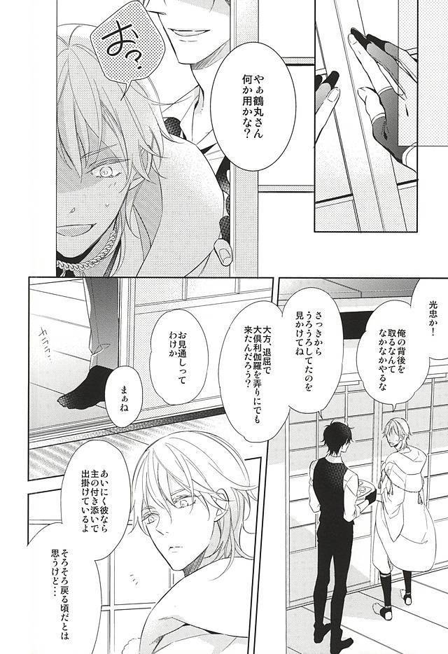 Yume no Owari