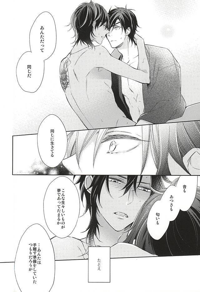 Yume no Owari