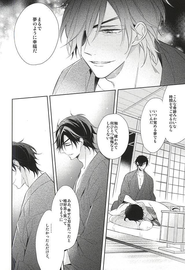 Yume no Owari