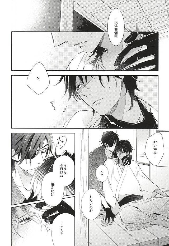 Yume no Owari