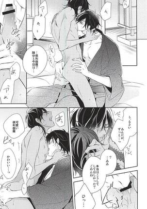 Yume no Owari Page #27