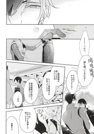 Yume no Owari Page #12