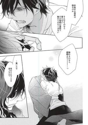 Yume no Owari Page #23