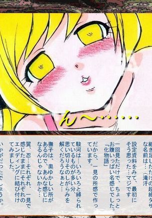 RTK Book Ver. 8.4: “‘Tsuki’ Monogatari Saishuu-banashi ‘Tsubasa, soshite... Mayoi maimai’” Page #167