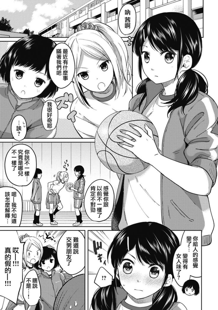 1LDK+JK Ikinari Doukyo? Micchaku!? Hatsu Ecchi!!? Ch. 1-4