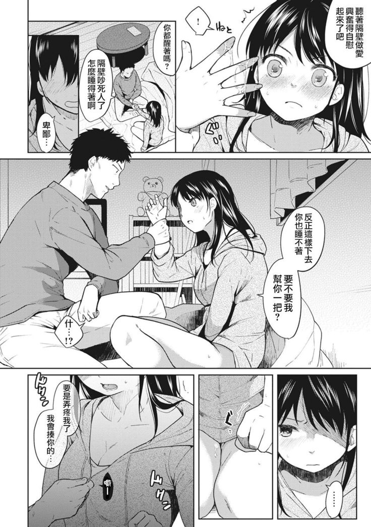 1LDK+JK Ikinari Doukyo? Micchaku!? Hatsu Ecchi!!? Ch. 1-4