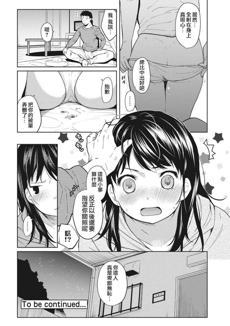 1LDK+JK Ikinari Doukyo? Micchaku!? Hatsu Ecchi!!? Ch. 1-4