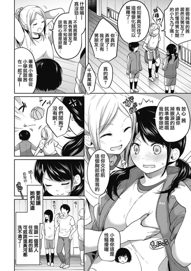 1LDK+JK Ikinari Doukyo? Micchaku!? Hatsu Ecchi!!? Ch. 1-4