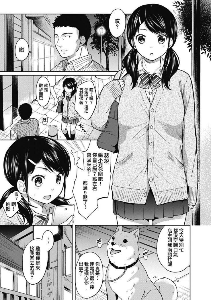 1LDK+JK Ikinari Doukyo? Micchaku!? Hatsu Ecchi!!? Ch. 1-4