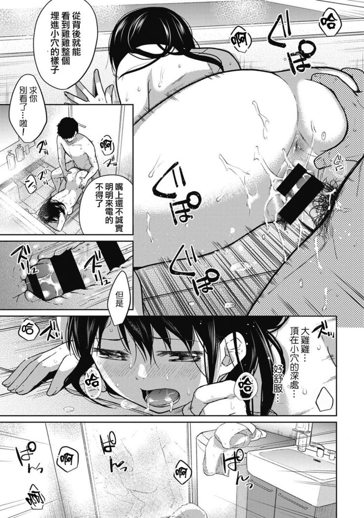 1LDK+JK Ikinari Doukyo? Micchaku!? Hatsu Ecchi!!? Ch. 1-4