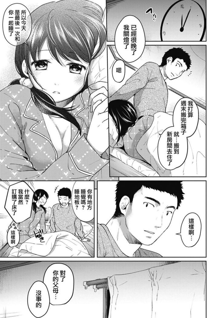 1LDK+JK Ikinari Doukyo? Micchaku!? Hatsu Ecchi!!? Ch. 1-4