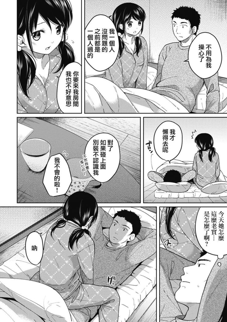 1LDK+JK Ikinari Doukyo? Micchaku!? Hatsu Ecchi!!? Ch. 1-4