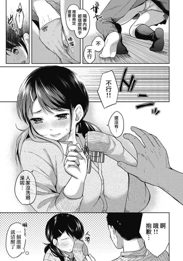 1LDK+JK Ikinari Doukyo? Micchaku!? Hatsu Ecchi!!? Ch. 1-4