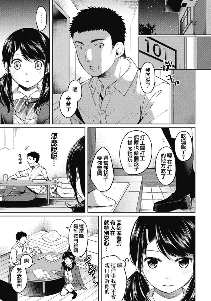 1LDK+JK Ikinari Doukyo? Micchaku!? Hatsu Ecchi!!? Ch. 1-4