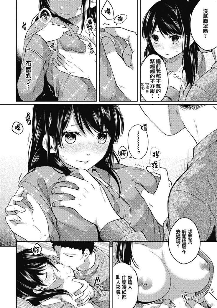 1LDK+JK Ikinari Doukyo? Micchaku!? Hatsu Ecchi!!? Ch. 1-4