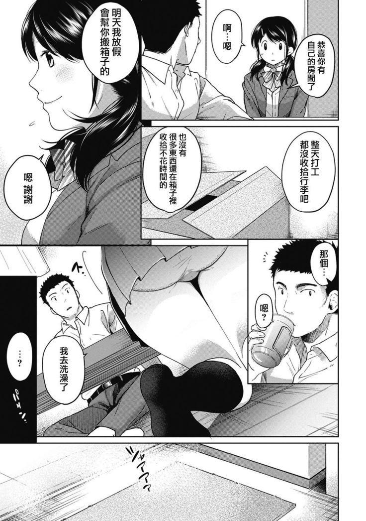 1LDK+JK Ikinari Doukyo? Micchaku!? Hatsu Ecchi!!? Ch. 1-4