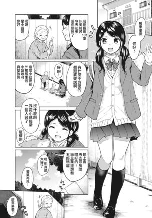 1LDK+JK Ikinari Doukyo? Micchaku!? Hatsu Ecchi!!? Ch. 1-4