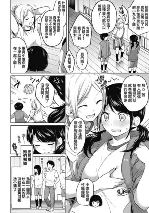 1LDK+JK Ikinari Doukyo? Micchaku!? Hatsu Ecchi!!? Ch. 1-4 - Page 82