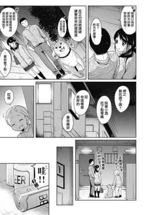 1LDK+JK Ikinari Doukyo? Micchaku!? Hatsu Ecchi!!? Ch. 1-4 - Page 57