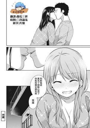 1LDK+JK Ikinari Doukyo? Micchaku!? Hatsu Ecchi!!? Ch. 1-4 Page #104