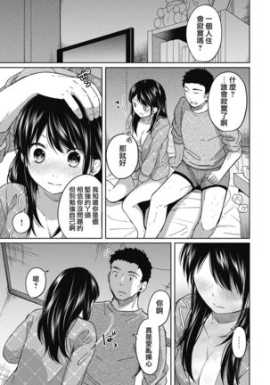 1LDK+JK Ikinari Doukyo? Micchaku!? Hatsu Ecchi!!? Ch. 1-4 Page #103