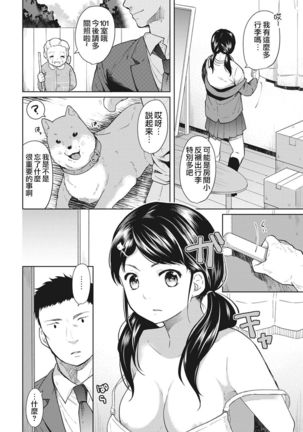 1LDK+JK Ikinari Doukyo? Micchaku!? Hatsu Ecchi!!? Ch. 1-4 - Page 3