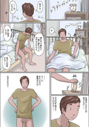 Haha wa Odoru Without mask Page #46