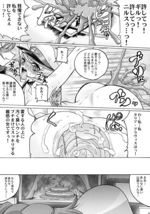 Watashi no Nani ga Ikenai no? Page #23