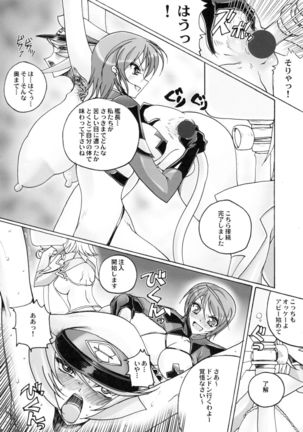 Watashi no Nani ga Ikenai no? Page #18