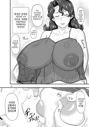 MARS EXPLORER 2 Saki Page #37