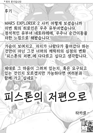 MARS EXPLORER 2 Saki Page #64