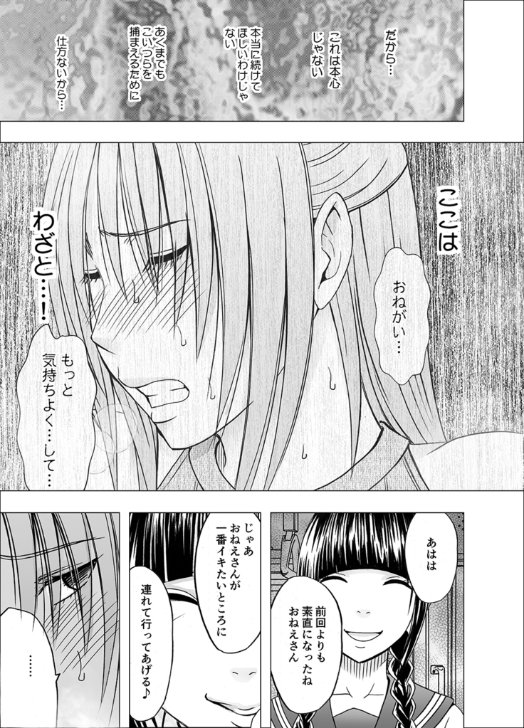 Chikan Otori Sousakan Kyouka 6 Owari Naki Kairaku Chokyo
